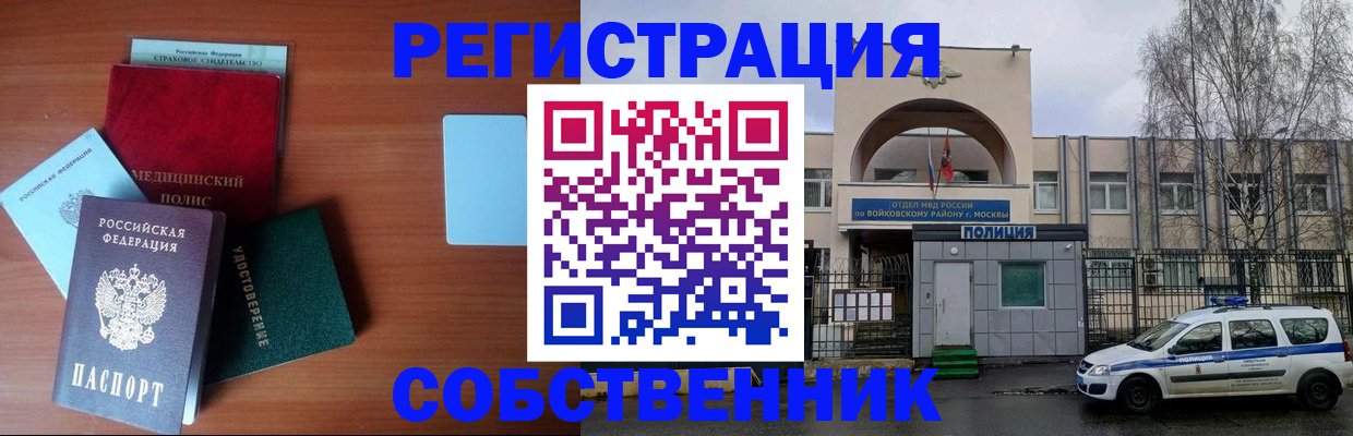временная регистрация купить в Приморско-Ахтарске