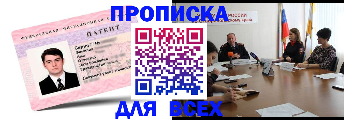 временная регистрация в Приморско-Ахтарске