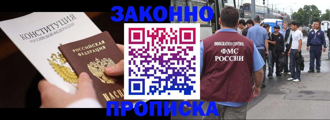 прописка законно в Приморско-Ахтарске